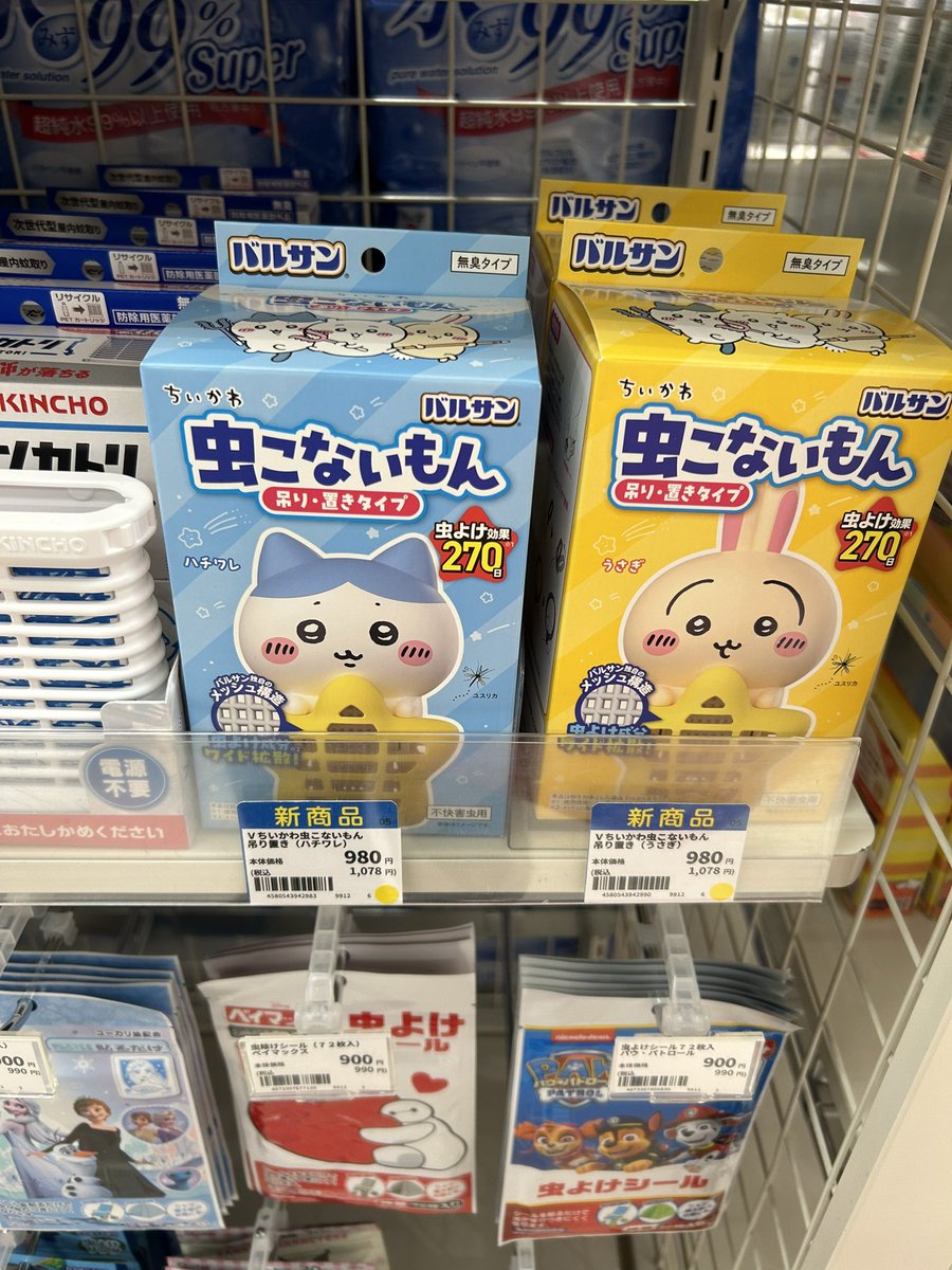 ちいかわの虫こないもん、ずっと探してたけどアカチャンホンポにあったーー！
サンドラとかも色々見たけど無くて、ここにいたんか！！
でもちいかわはいなかった😂
ハチワレを購入〜