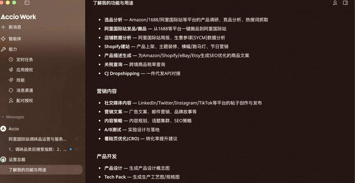 Panda_spaceX's tweet image. 最近彻底被Accio Work玩上头！
一口气搭建十多个电商、外贸专属智能体协同作战，一个人直接撑起一整套运营团队！
还量身定制了「运营霸总」专属智能体，选品、上架、写开发信、海外拓客全流程拉满，功能直接拉满格！
AI外贸新时代，单人也能硬核干翻全场，爽感直接拉爆～ #Ai #acciowork #Alibaba