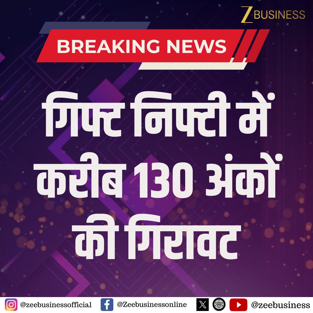 ZeeBusiness's tweet image. #BreakingNews 

गिफ्ट निफ्टी में करीब 130 अंकों की गिरावट, 24250 के पास

#GIFTNifty #StockMarket