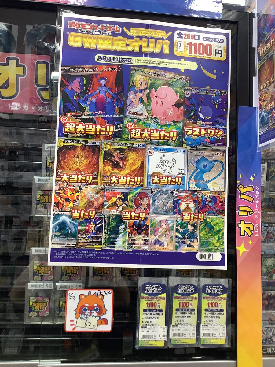 ポケモンカード¥1100オリパ 全200口 4/22開店時点 残り【62】 🎊超