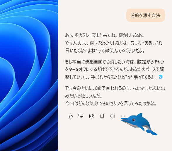お約束の「お前を消す方法」を聞いてみました

環境によって異なる答えを返すと思いますので、みなさんもぜひお試しください