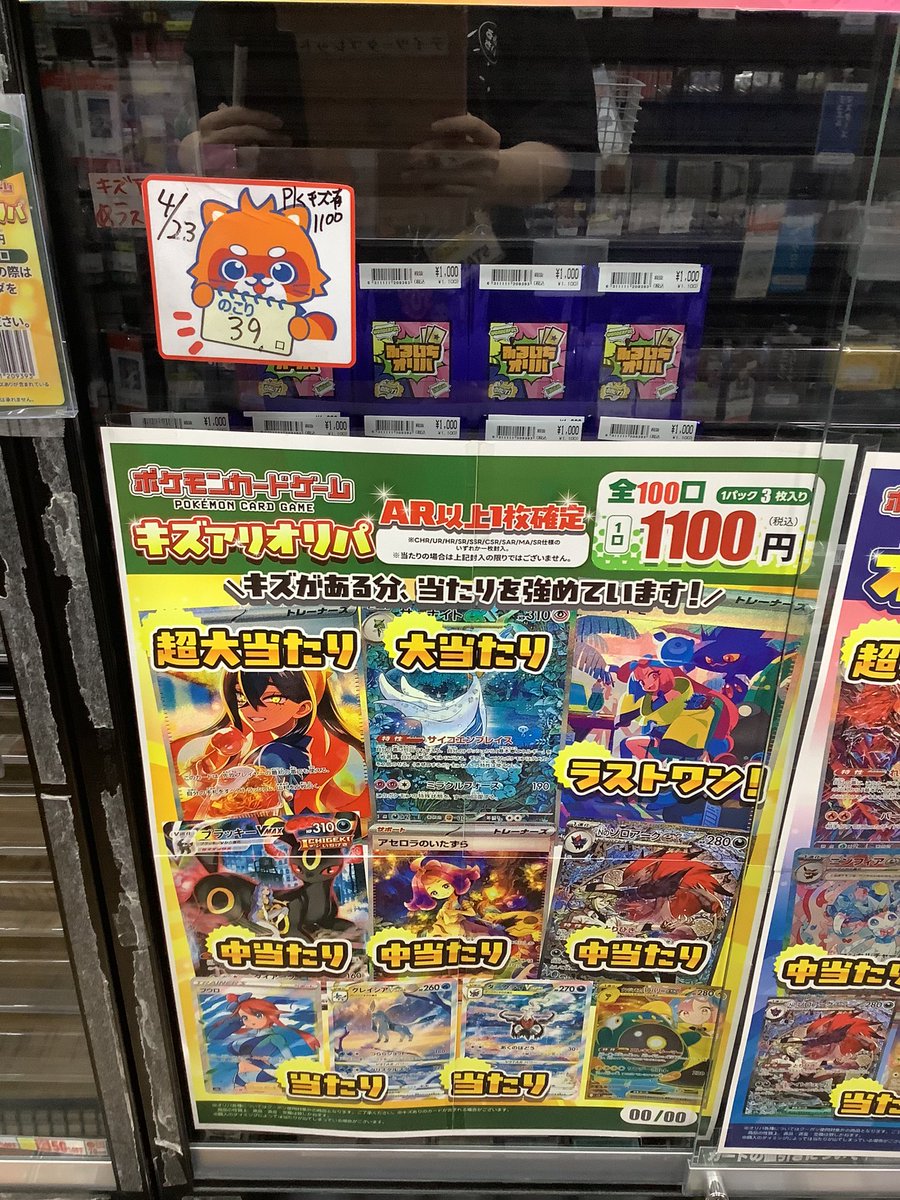 ポケモンカード《キズアリ》オリパ￥1100 全100口 4/22開店時点 残り