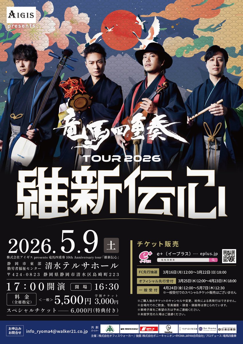 竜馬四重奏〈公式〉 tweet media