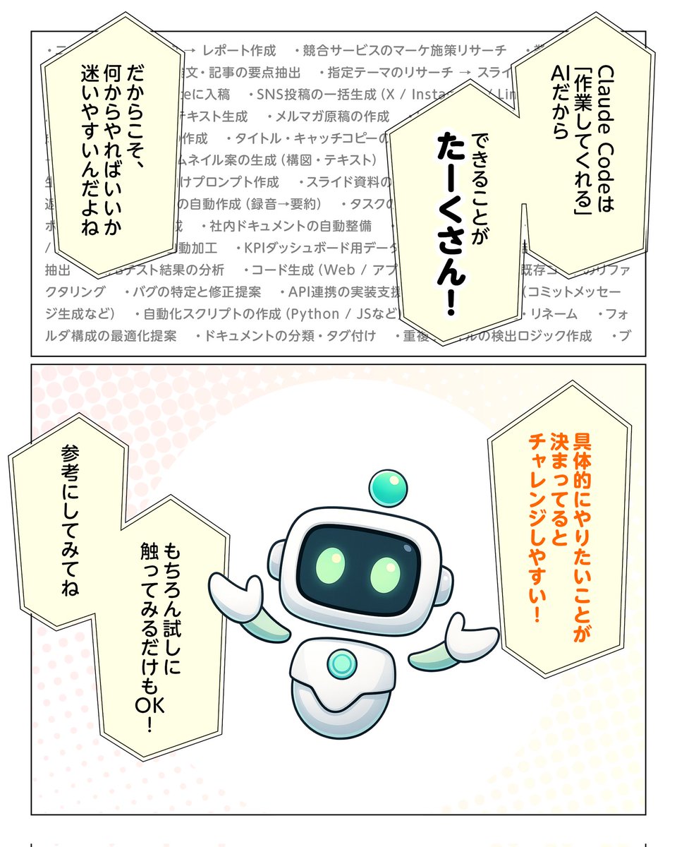 村山とまり｜漫画でわかるAI活用 tweet media