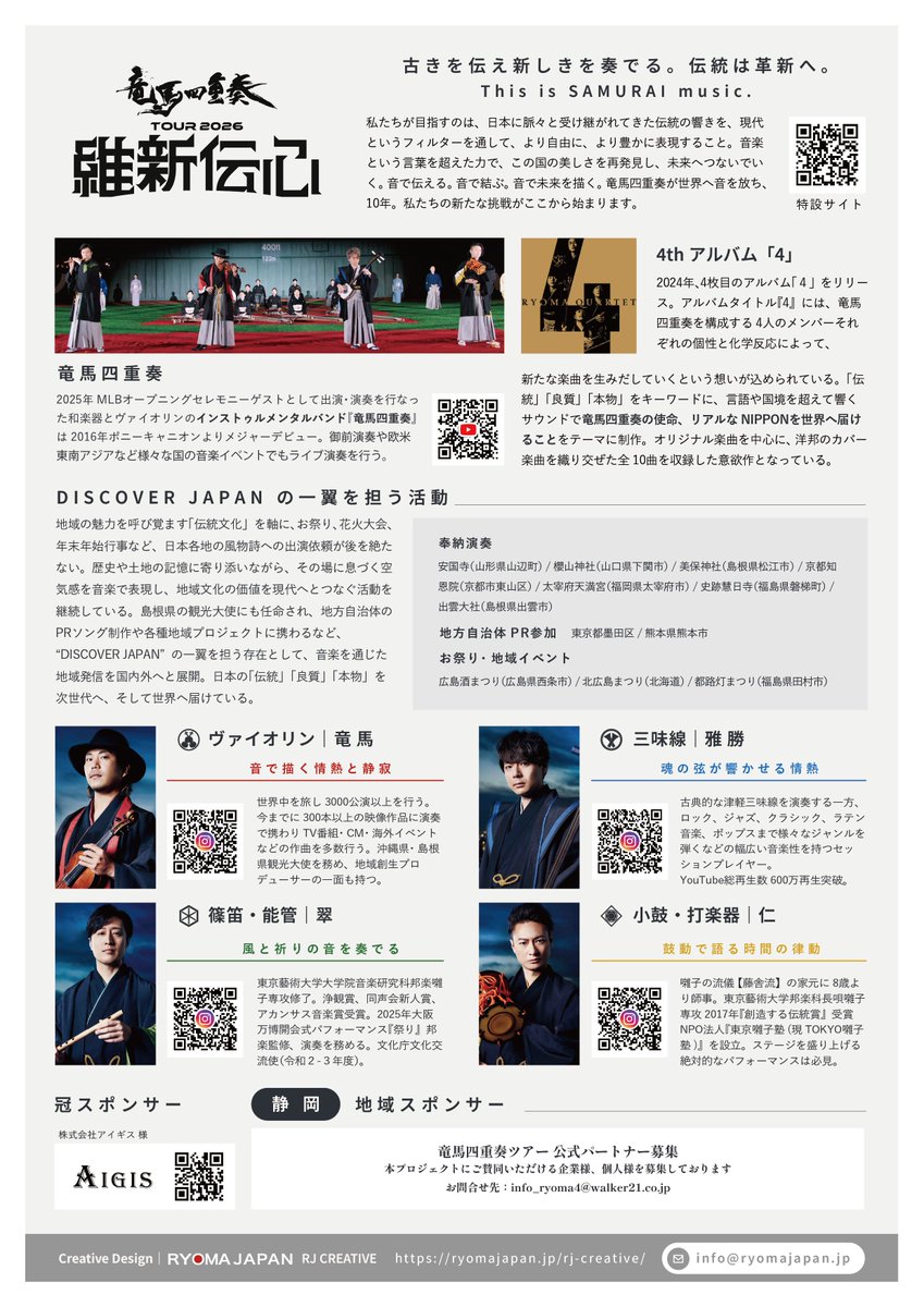 竜馬四重奏〈公式〉 tweet media