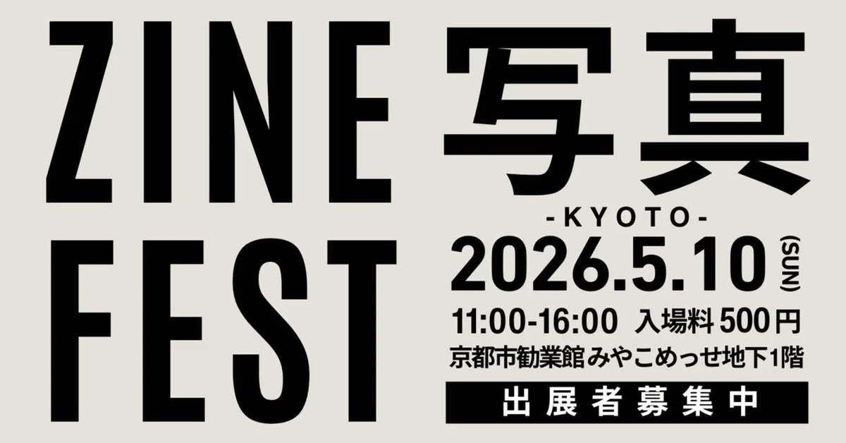5/10（日）京都・みやこめっせで開催の「ZINEフェス写真」に出展します！
 グラビアZINE『めでたい　いもむし』をはじめ、フォトカードやらポストカードやら、いっぱい持っていきます。
「写真好きだけどイモムシの魅力に気づいていない人たち」に果たして芋写真は突き刺さるのか！？
#ZINEフェス写真