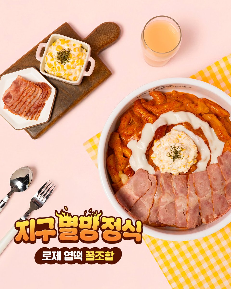 엽기떡볶이 공식 트위터 tweet media