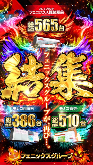 プレイブランドフェニックス 姫路駅前 tweet media