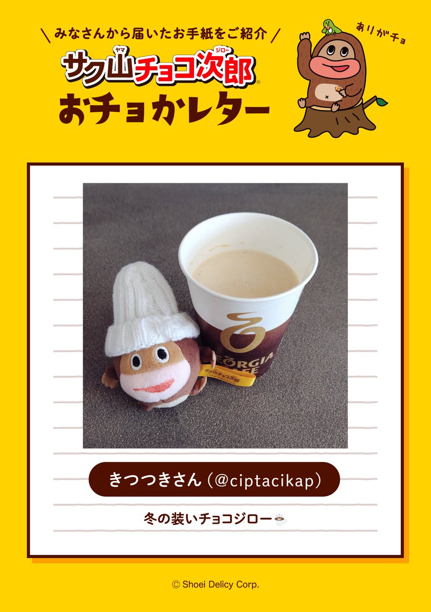 サク山チョコ次郎【公式】 (@chocojiro0326) / Posts / X