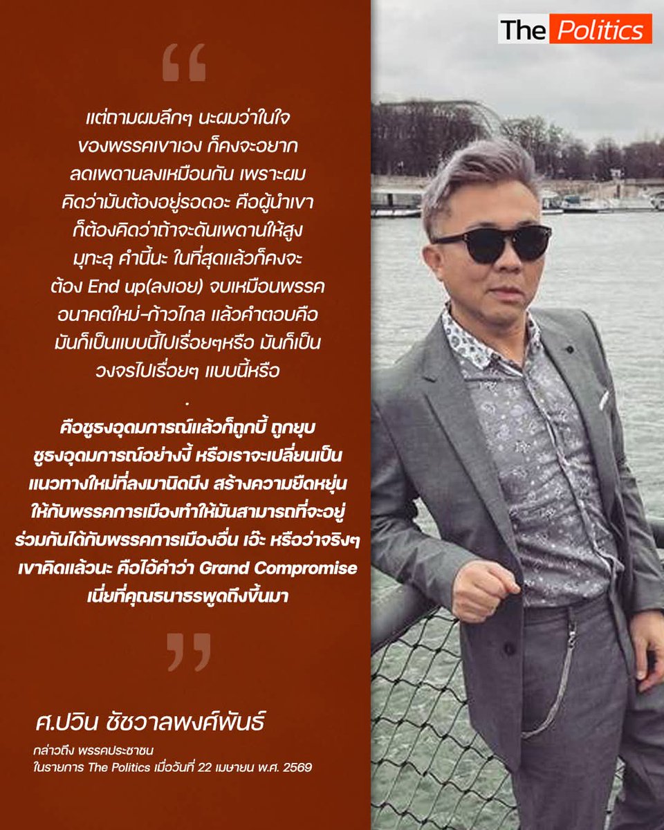 แล้วจะเอาเหตุผลอะไรไปด่าพรรคเพื่อไทยว่า สู้ไปกราบไปละทีนี้!