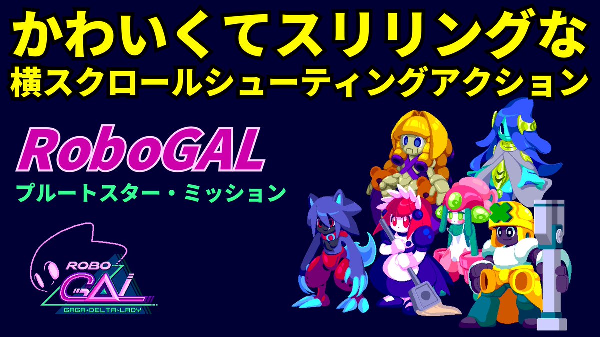 VsooGames_JP's tweet photo. クリアできない?なら別のステージへ!
RoboGAL:プルートスター・ミッション
自由なステージ選択 × ボス武器システム
かわいくて手ごたえのある2Dアクション🎮
🎬 トレーラー:
https://t.co/7n2dfiDBPU
#RoboGAL #ドット絵 #アクションゲーム #インディーゲーム https://t.co/fDVgXmEfdP