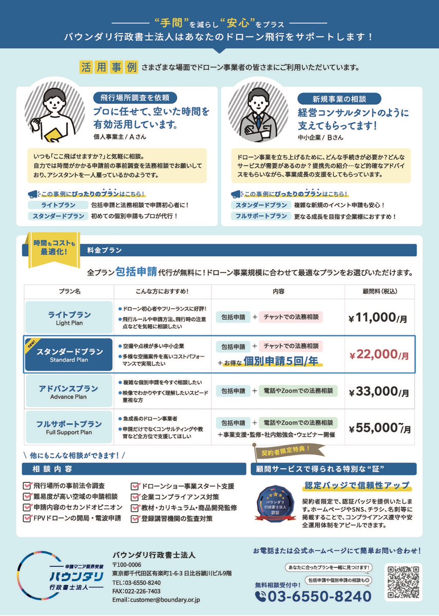 佐々木慎太郎⌘バウンダリ行政書士法人 代表 tweet media