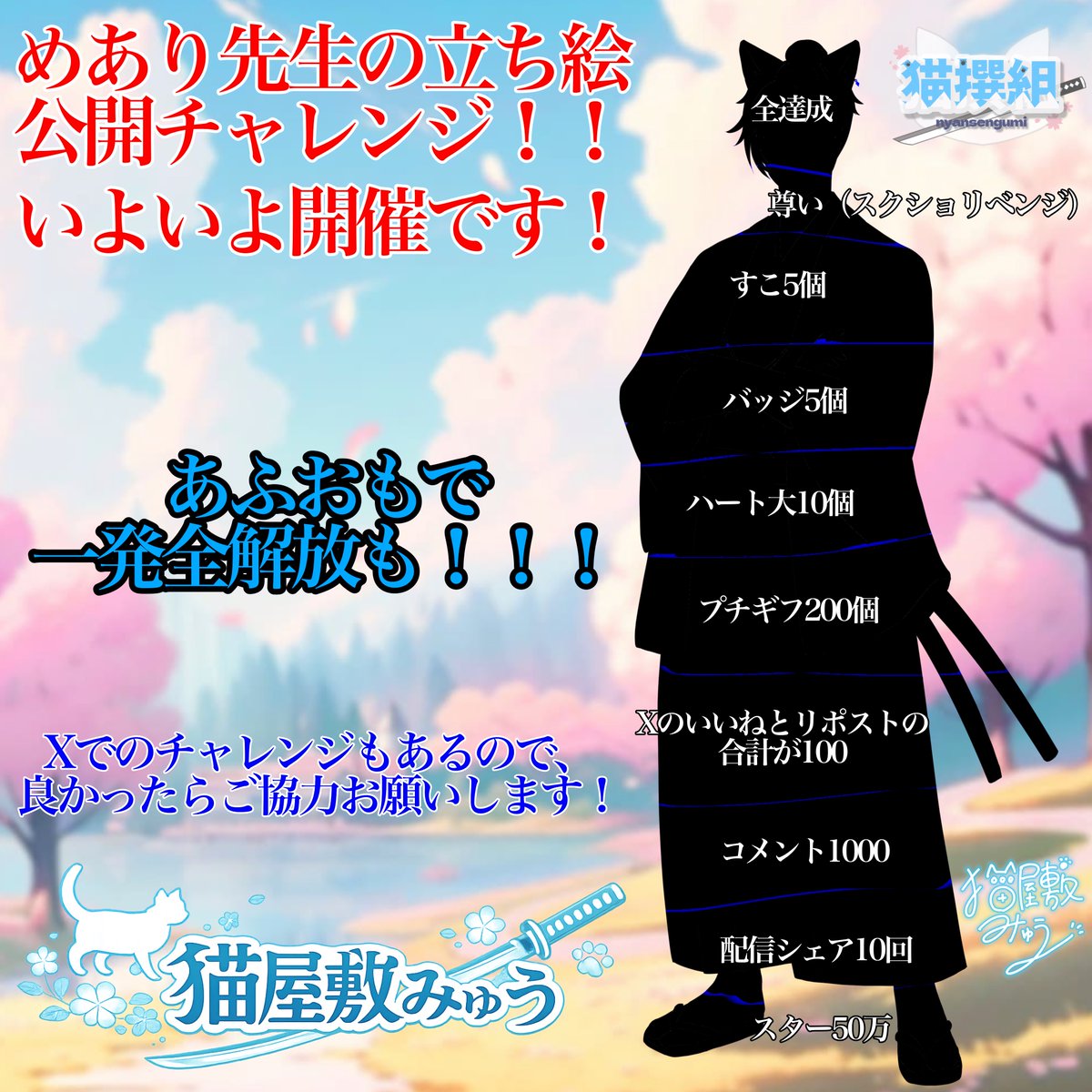 猫屋敷みゅう tweet media