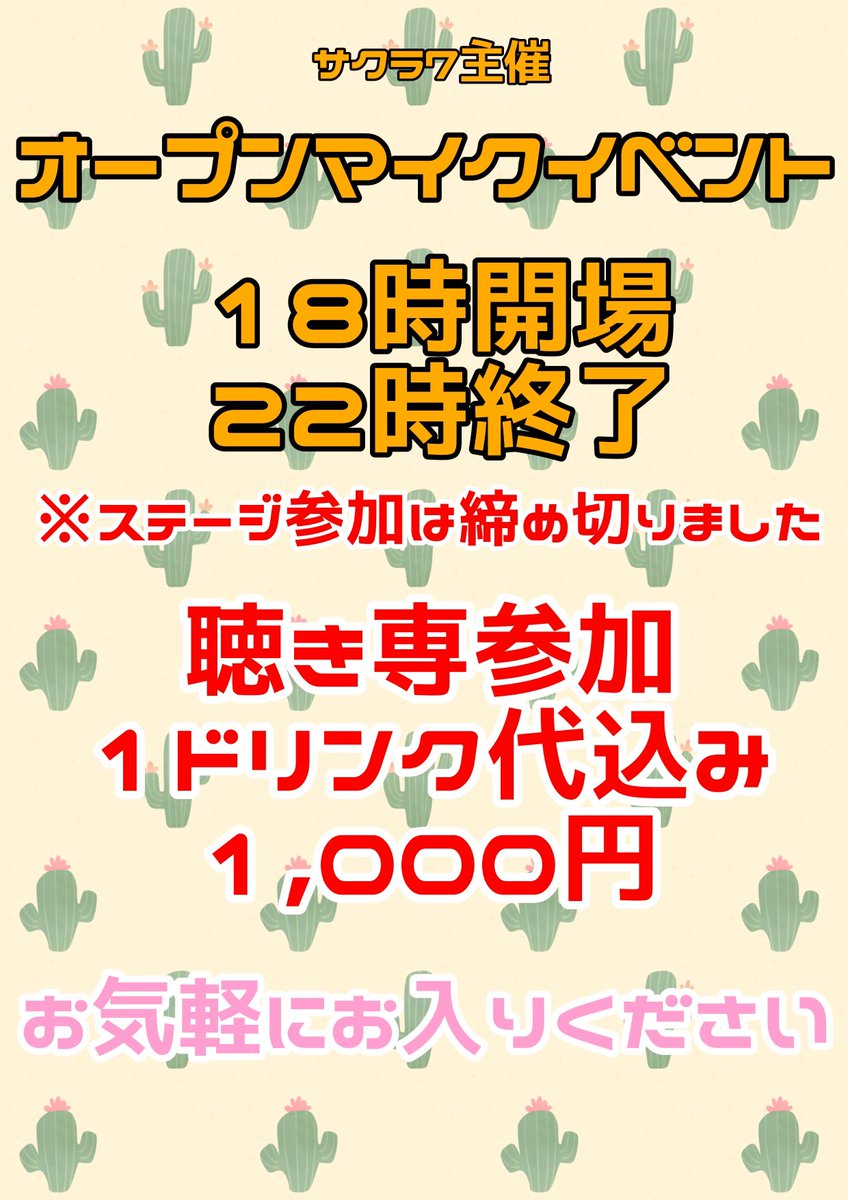 大人のアニソンカラオケBAR 「サクラ7」 tweet media