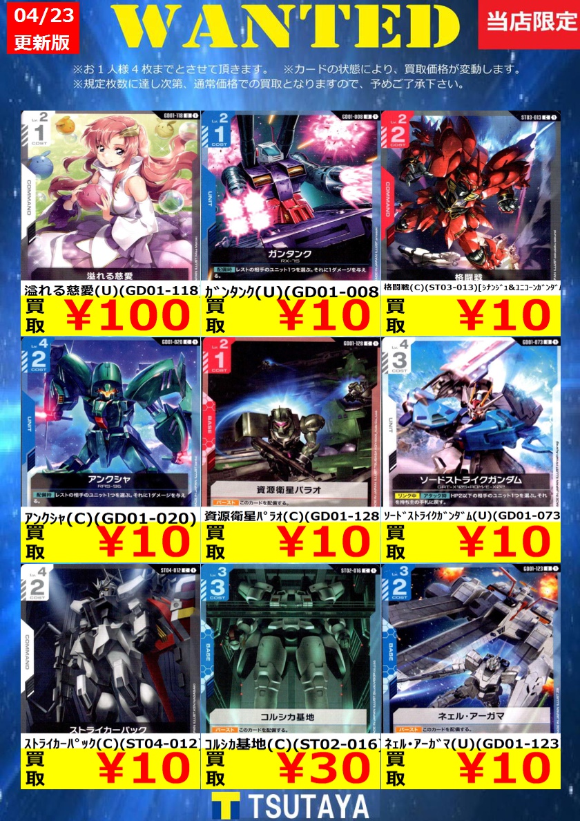 WANTED】 今週の枚数限定高価買取情報！！ ※上限枚数に達し次第終了