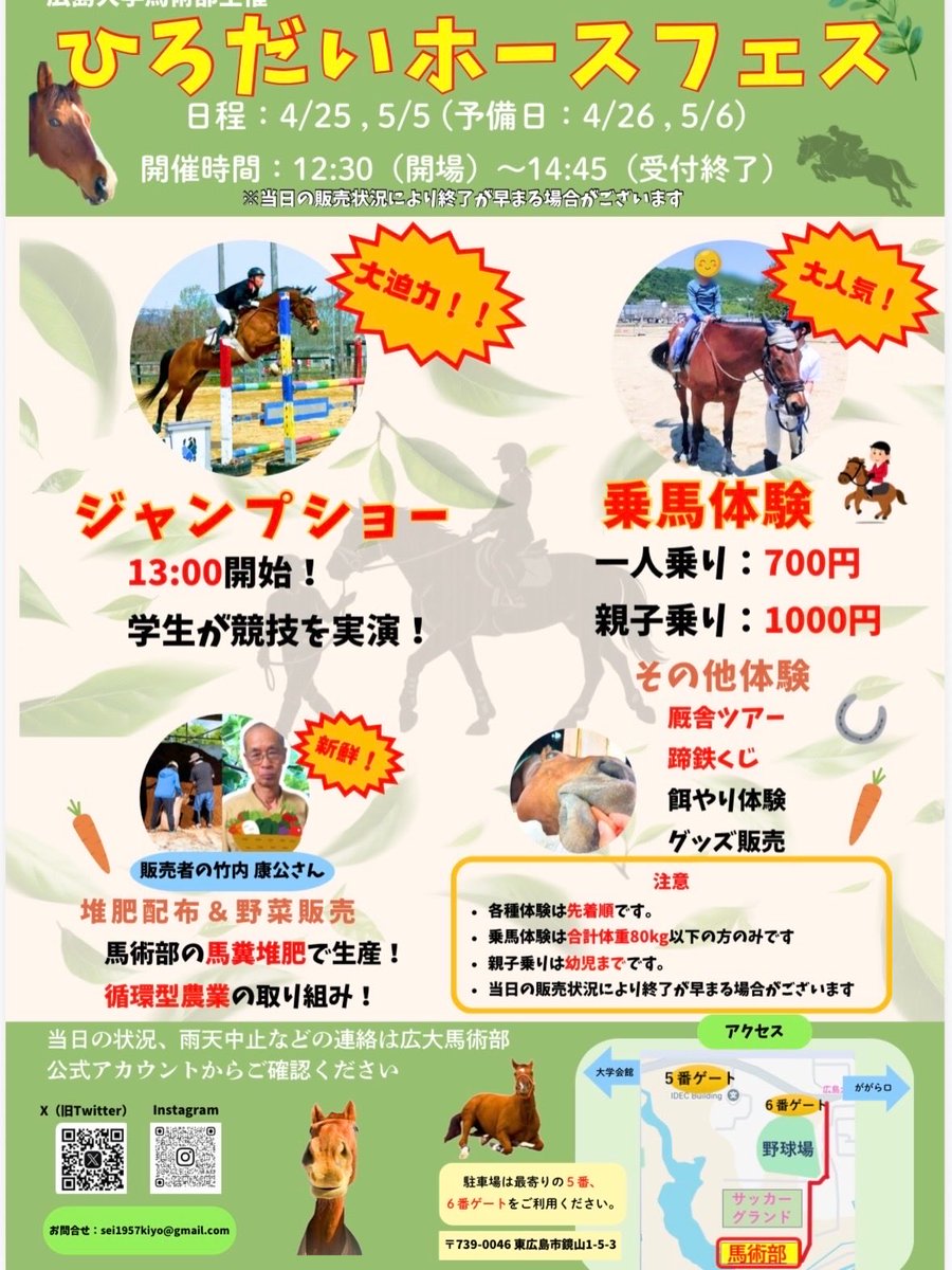 Huniv_uma's tweet photo. 🐴広大ホースフェス 
厩舎へはどうやって行けばいいの❓
⁡
①お車でお越しの方は、5.6番ゲートのどちらかに駐車頂き、歩いて厩舎までお越しください！(駐車場無料)

②バスでお越しの方は、大学会館前で下車お願いいたします！
#広島大学馬術部 #広大ホースフェス #ゴールデンウィーク #広島イベント https://t.co/AhZynjy7Y1