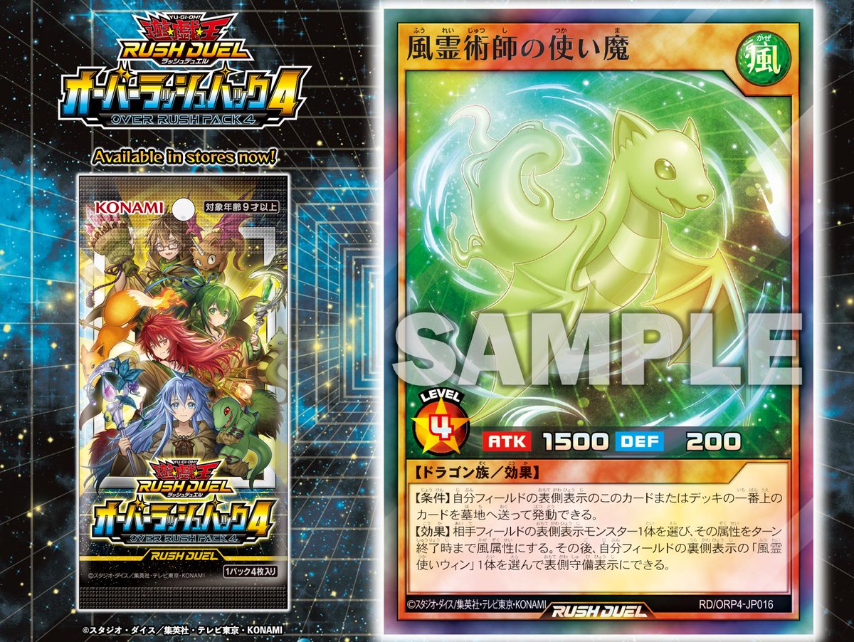 遊戯王ラッシュデュエル　四霊術師 四霊魔 UR SR 好評発売中‼️ ✧・ﾟ✦ オーバーラッシュパック4 ✦・ﾟ☆ ◤風霊術師の