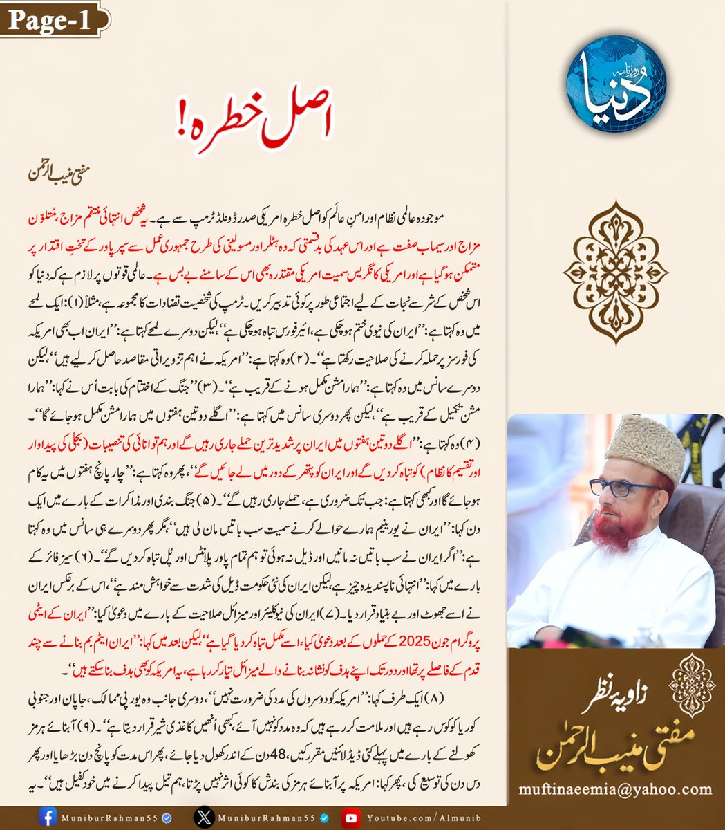 Mufti Munib ur Rehman tweet media