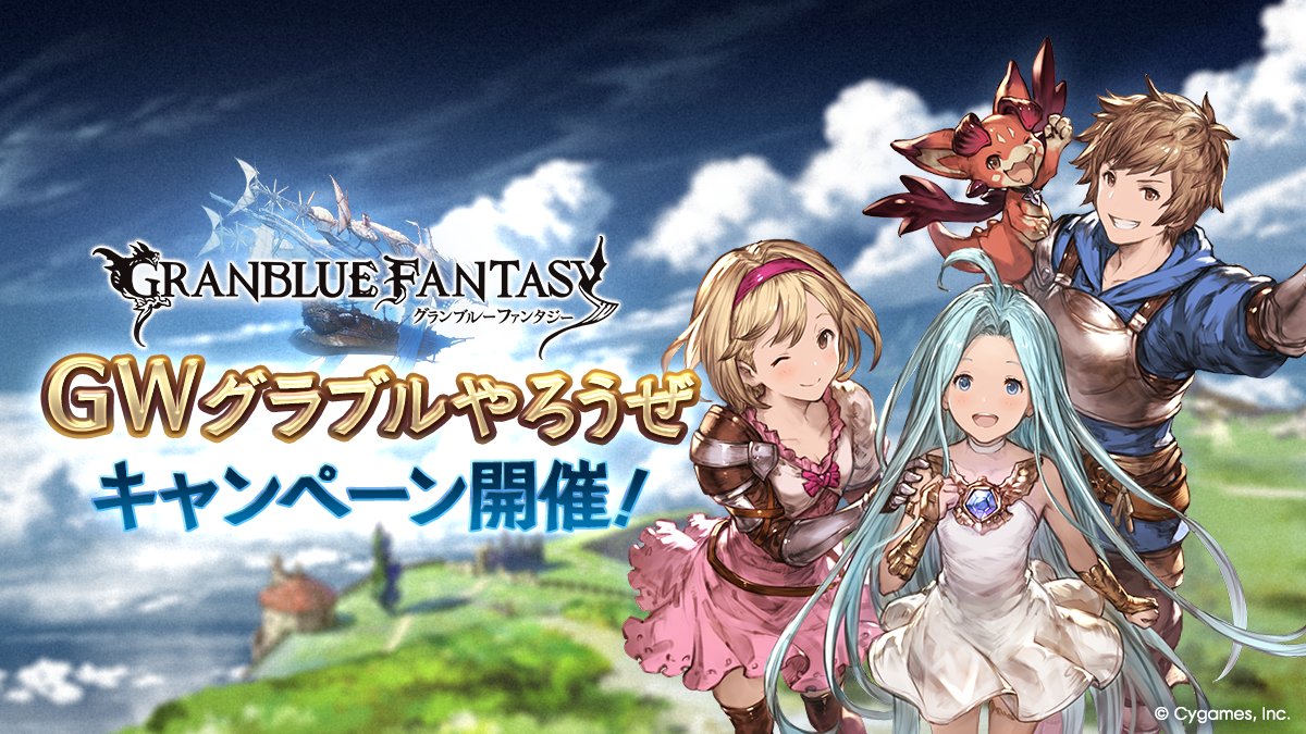 グランブルーファンタジー tweet media