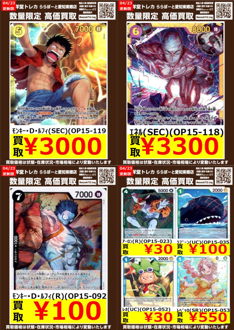 ワンピカード】 数量限定高価買取表です！！ ぜひ、当店へお持ち込み