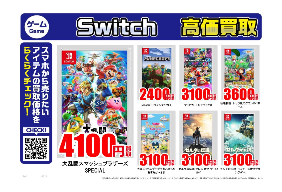 任天堂Switch｜高価買取情報 ふるいち・古本市場では任天堂Switch