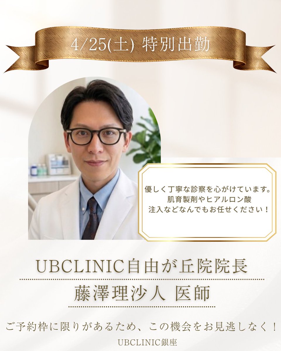 美容皮膚科 UBCLINIC銀座（UBクリニック銀座） tweet media