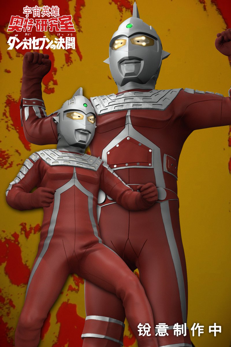 #ウルトラセブン