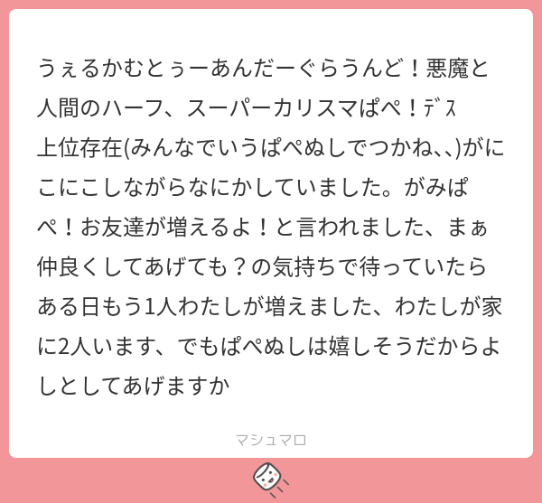 マシュマロでいただいた生態報告です。