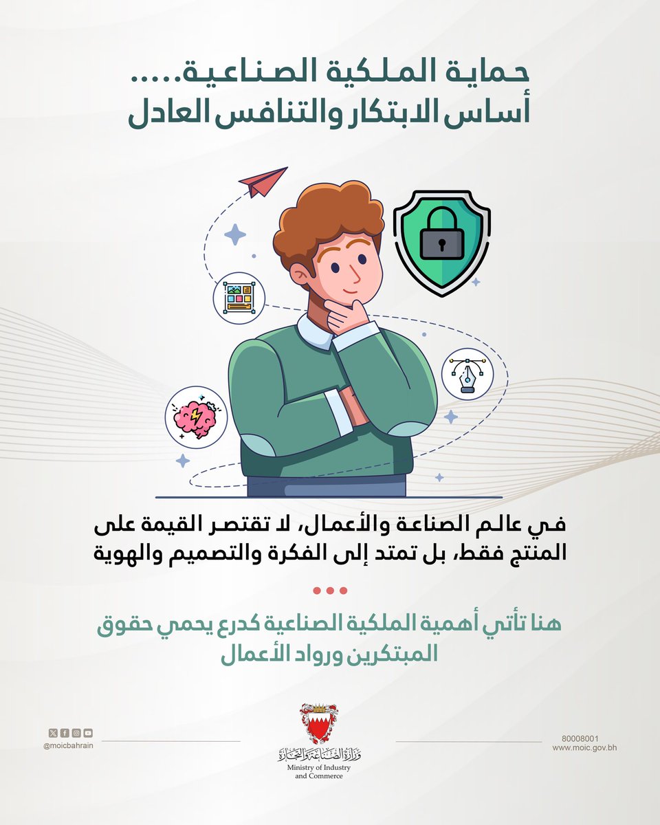 MOICBahrain's tweet image. فكرتك تستحق الحماية
 
 Your idea deserves protection
 
#moic #Bahrain #trademark #industrial_design #patent #intellectual_property #wipo #industrial_property