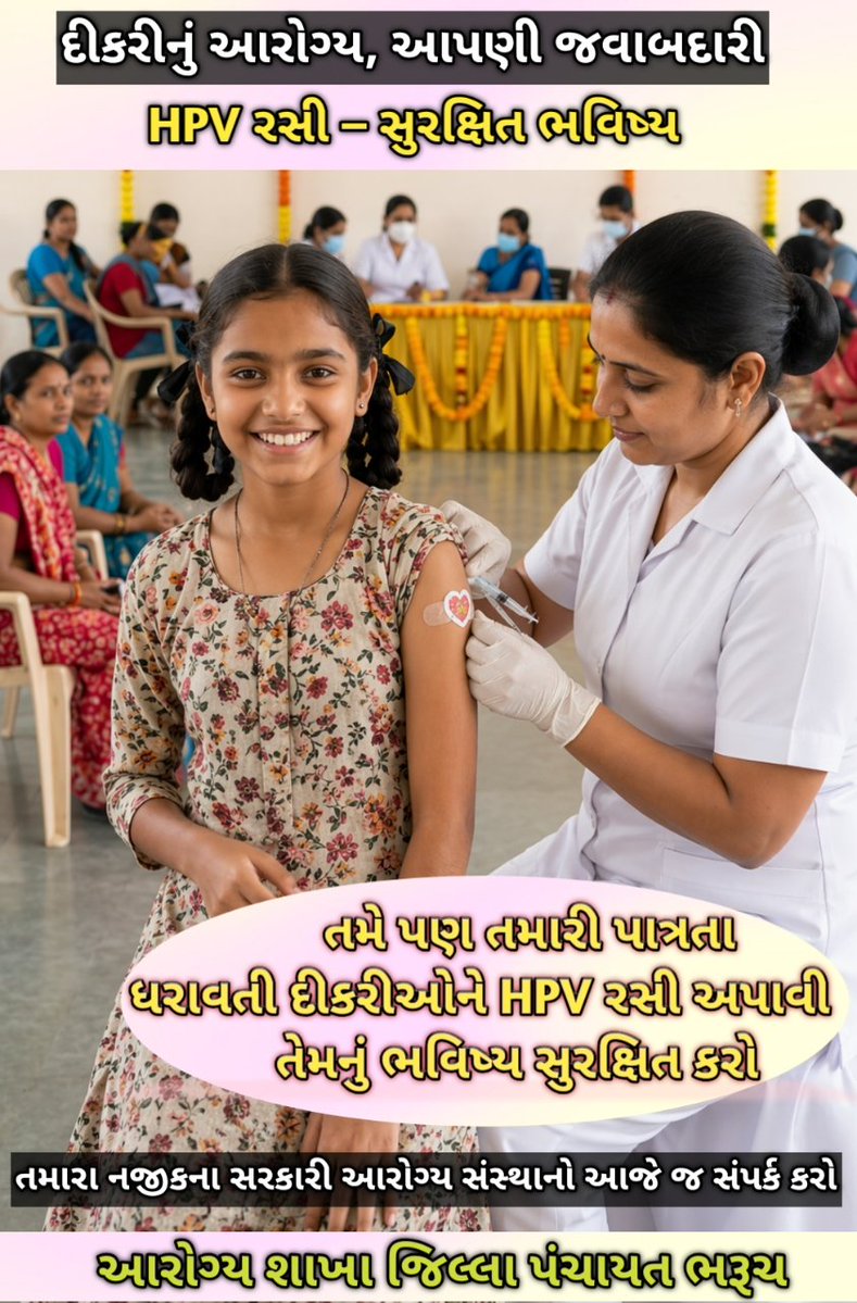 આપના નજીકના સરકારી આરોગ્ય સંસ્થામાં આપની 14 વર્ષ ની દીકરીઓને ગર્ભાશય ના મુખ ના કેન્સર વિરોધી HPV રસી આપવામાં આવશે. HPV vaccine માટે આજે જ તમારી નજીક ના સરકારી આરોગ્ય કેન્દ્ર નો સંપર્ક કરો. <a href="/CollectorBharch/">Collector & DM Bharuch</a> <a href="/DDOBHARUCH1/">DISTRICT PANCHAYAT BHARUCH</a> <a href="/InfoBharuchgog/">Info Bharuch gog</a>