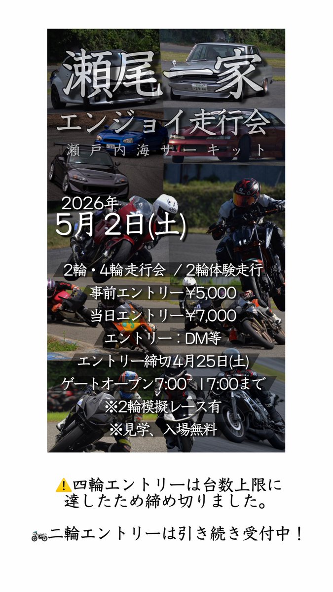 a_chan_30's tweet photo. #瀬尾一家エンジョイ走行会 https://t.co/iLl1sUDjZU