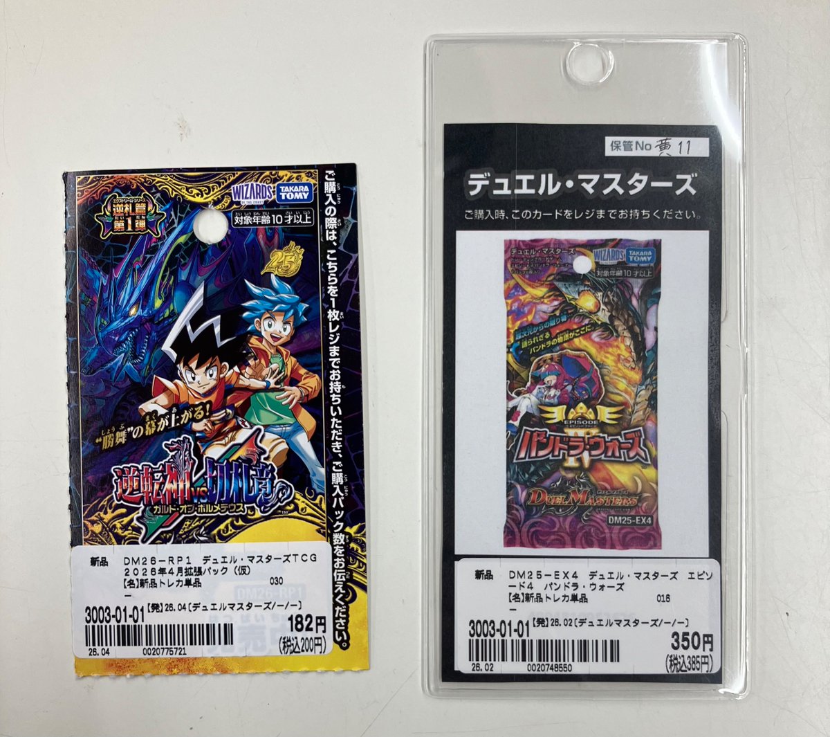 デュエルマスターズ パンドラ・ウォーズ 完売いたしました。