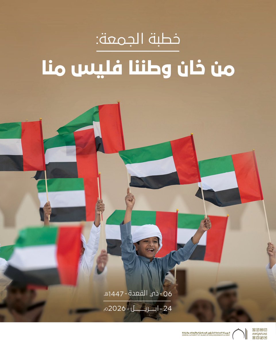 الشؤون الإسلامية والأوقاف والزكاة -الإمارات tweet media