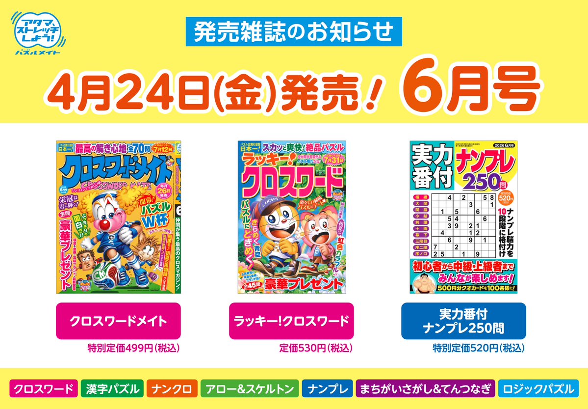 パズルメイト【公式】 tweet media