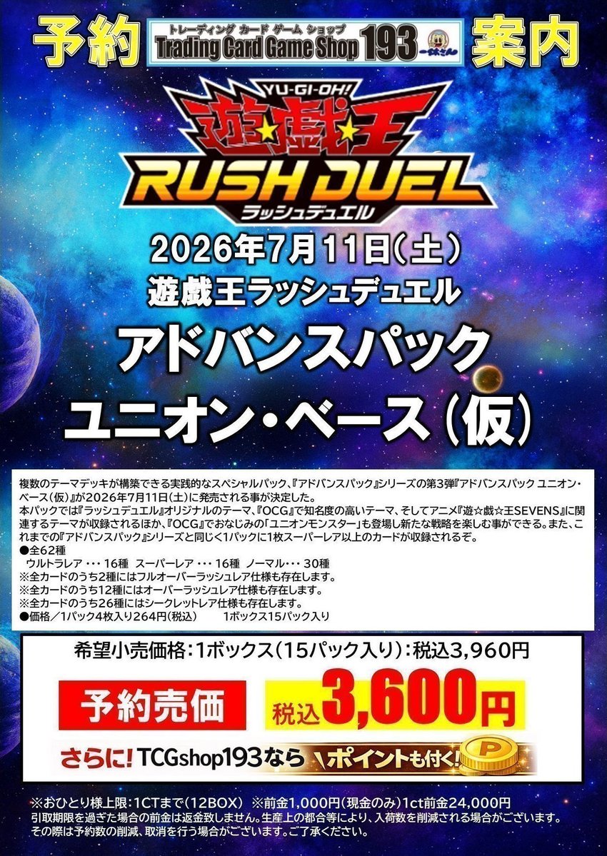 TCGshop193大須店👍スタッフ募集中👍 tweet media