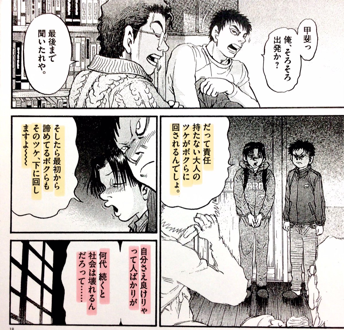 世の中どうせそんなもん と しとくのが賢いと思ってたんですよ