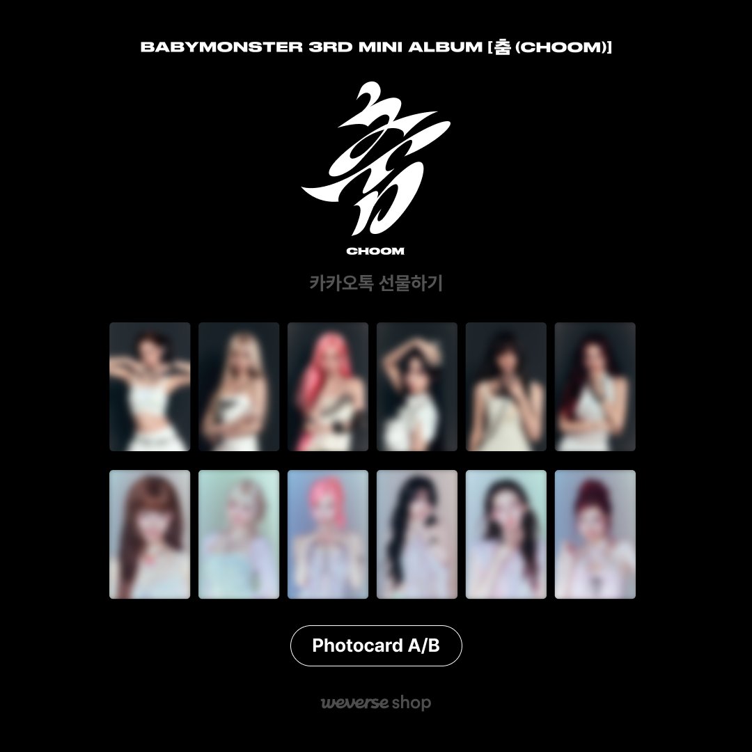 BABYMONSTER 3rd MINI ALBUM [춤 (CHOOM)] 카카오톡 선물하기 특전 블러 이미지가 공개 되었어요💖

🎁BABYMONSTER 3rd MINI ALBUM [춤 (CHOOM)] 카카오톡 선물하기 특전 안내
- Option 구매 시, 미공개 공용 자켓 포토카드 A 6종 중 랜덤 1종 제공
- SET 구매 시, 미공개 공용 자켓 포토카드 A 6종 중