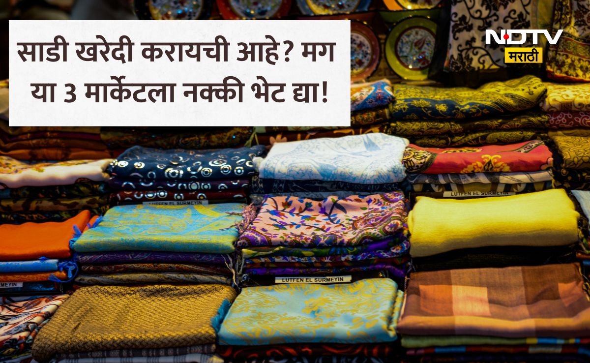NDTVMarathi's tweet image. Saree Wholesale Market: 150 रुपयात सिल्क साडी, मुंबईसह या 3 बाजारात मिळतात सर्वात स्वस्त साड्या
Link: marathi.ndtv.com/lifestyle/chea…
#SareeMarket #NDTVMarathi