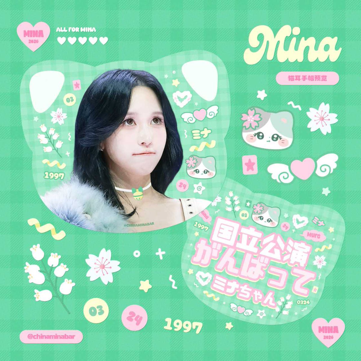 国立競技場公演にて、猫耳スローガンの配布時間および場所は各日ごとに別途お知らせいたします。

受け取り条件
1️⃣当方のXアカウントをフォローしていること
2️⃣ミナちゃんに関する公式のソログッズをご提示いただくこと