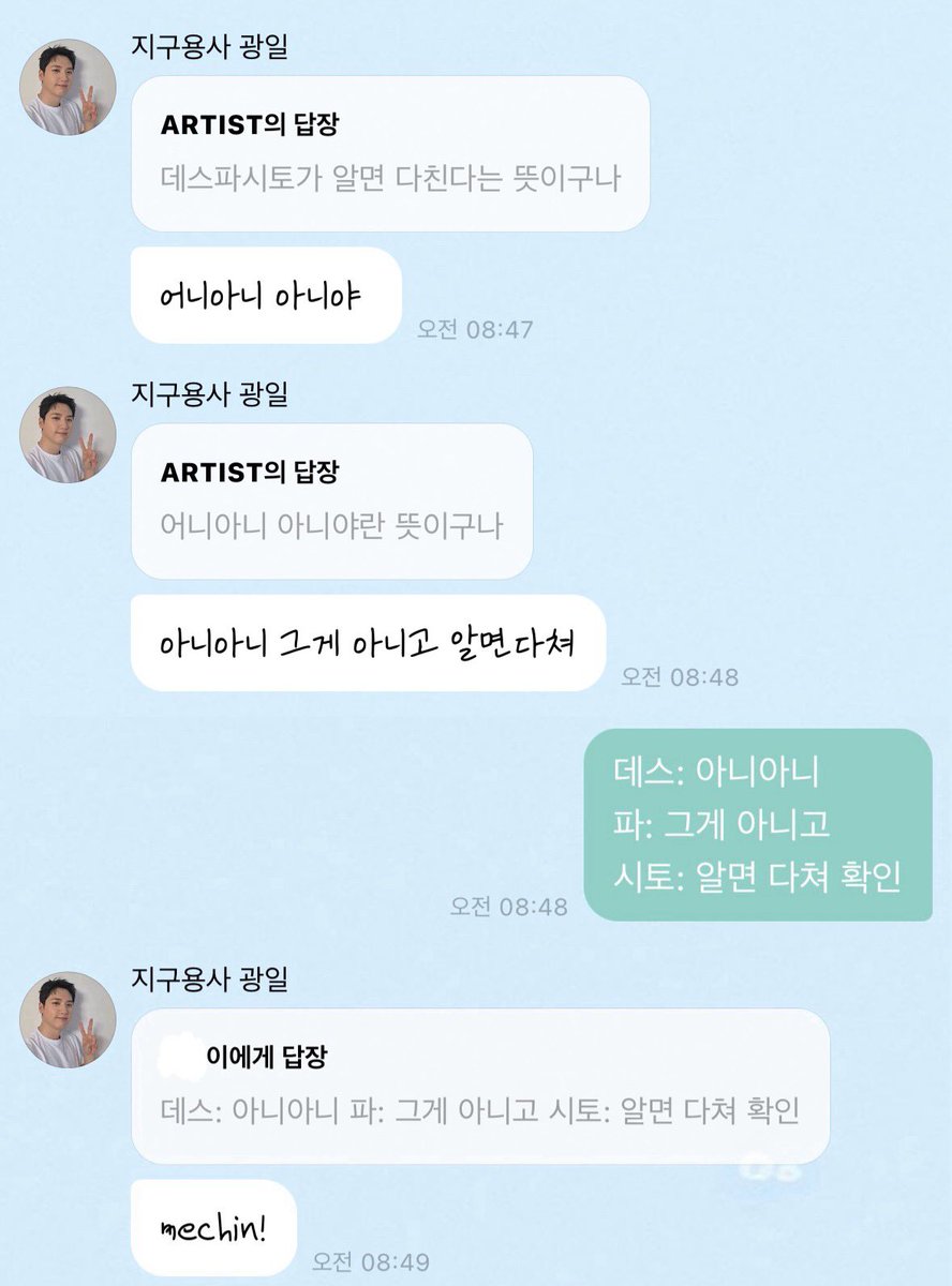 지구용사한테 mechin! 들어본 썰 푼다