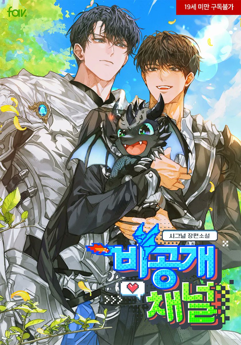 페브 fav. tweet media