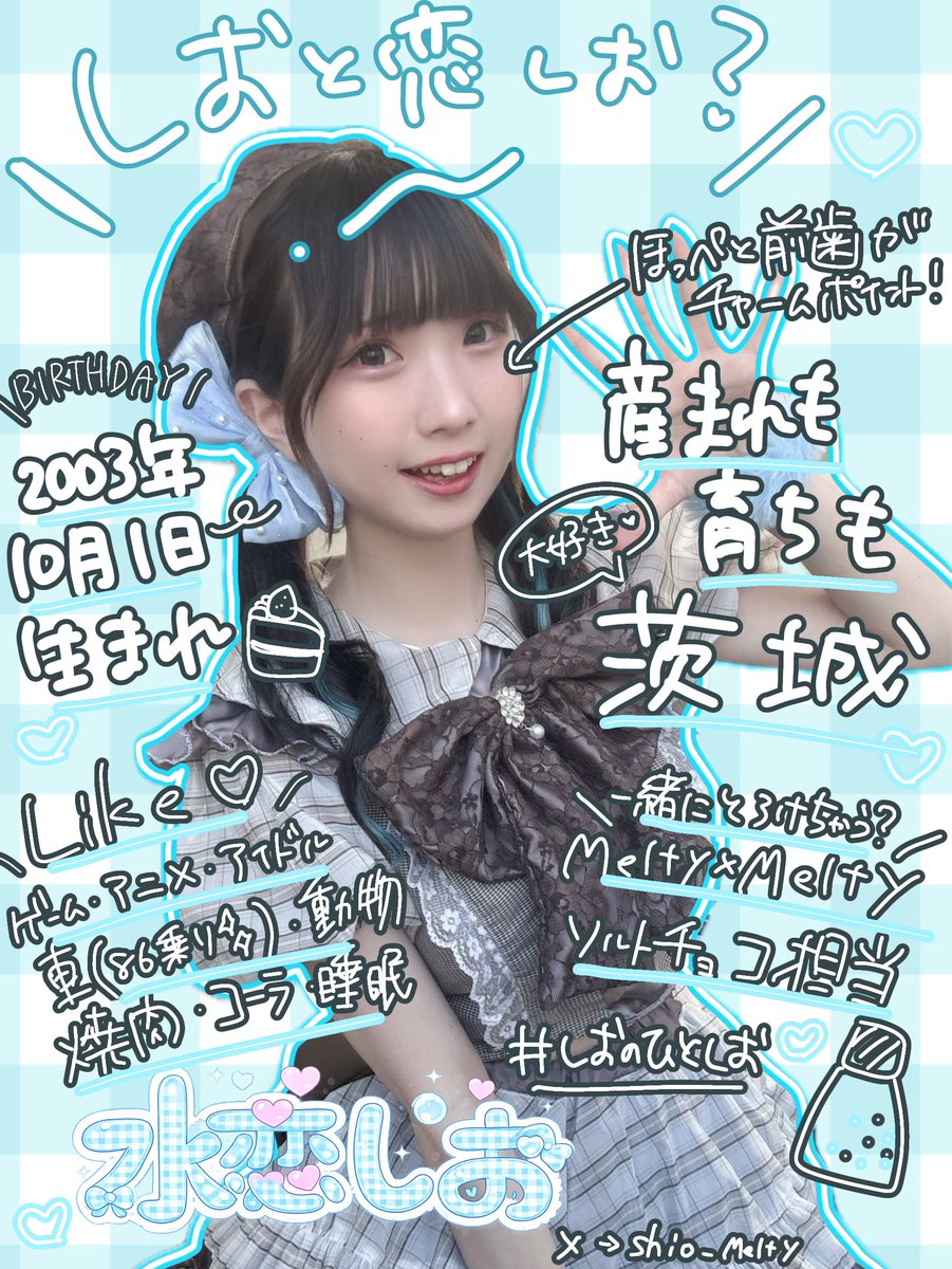 水恋 しお 【Melty×Melty】 tweet media