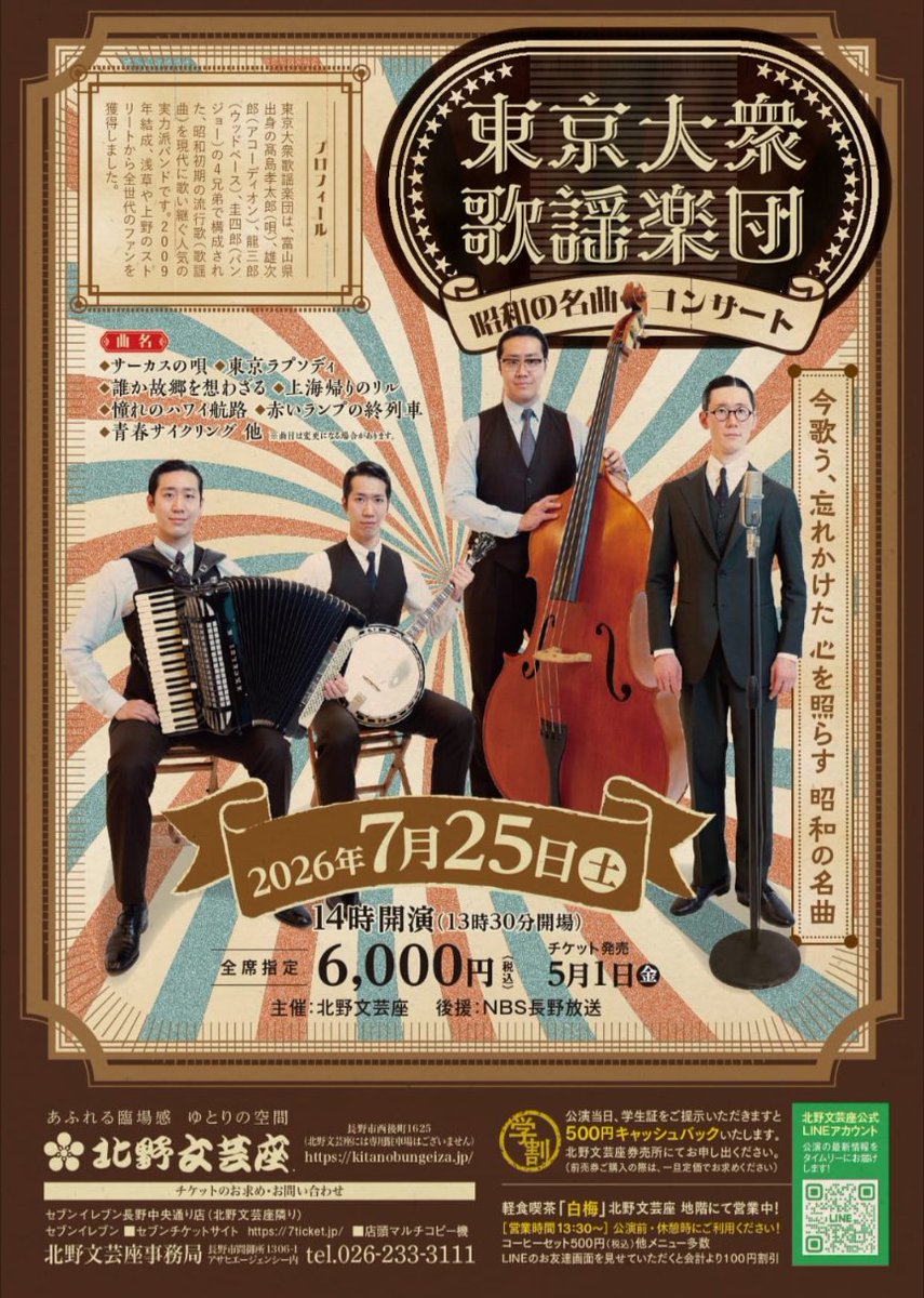 至急！東京大衆歌謡楽団１月２５日 東京大衆歌謡楽団｜ライブ・コンサートのチケット ローチケ[ローソン