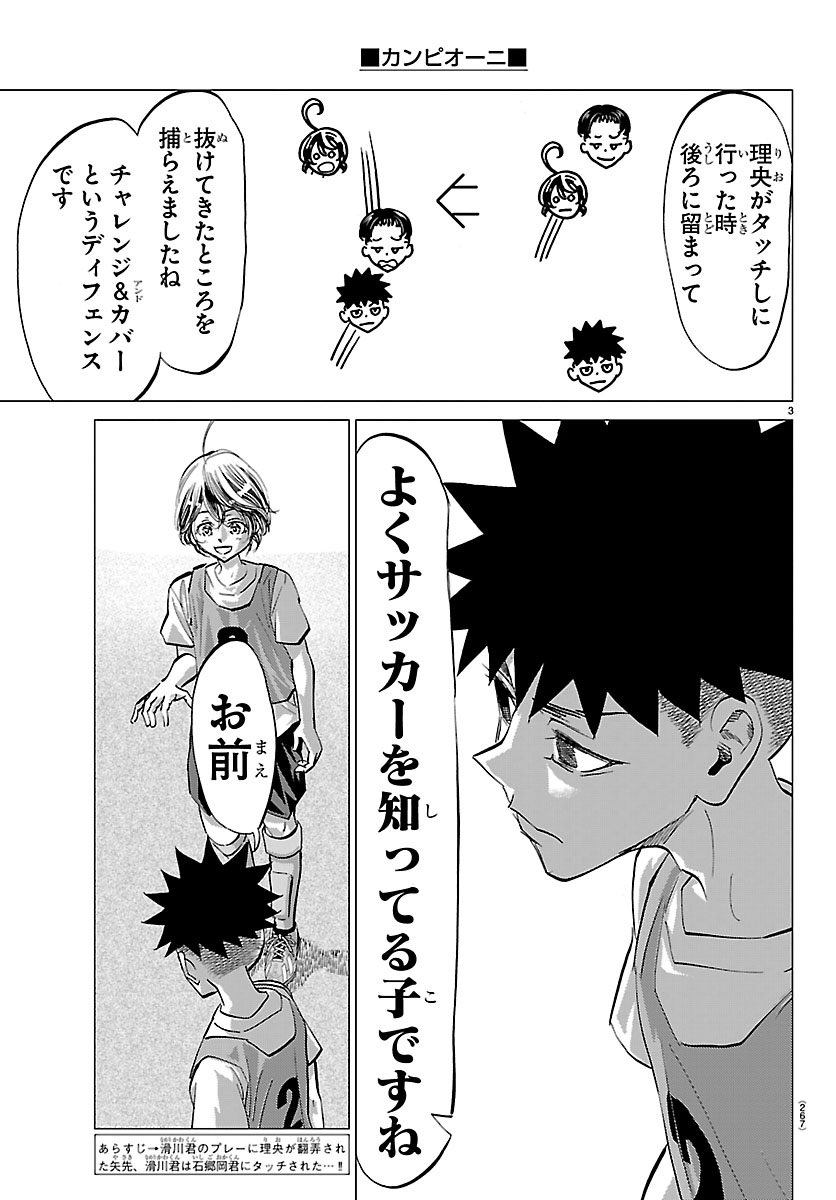 カンピオーニ⚽️公式 tweet media