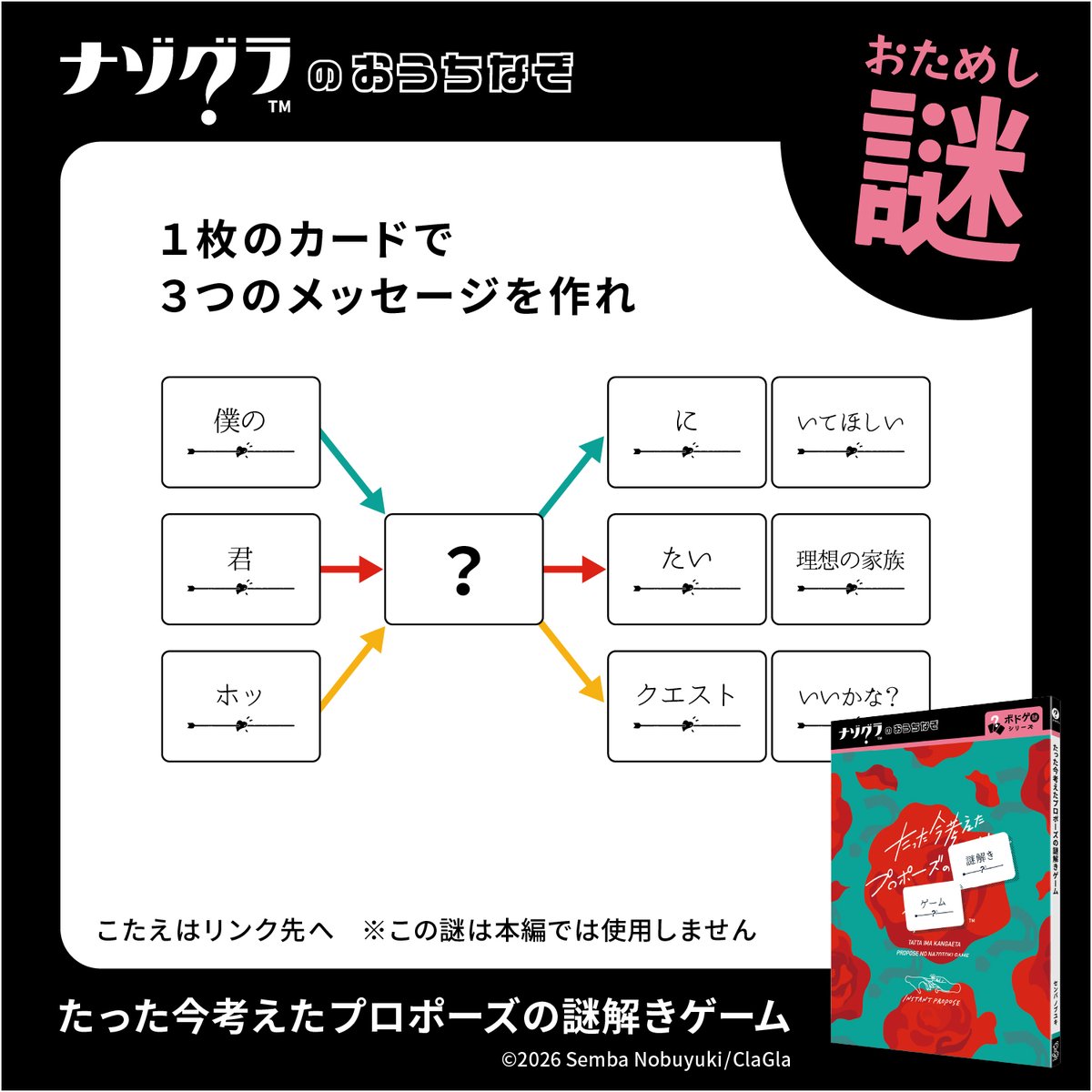 ナゾグラ🗝ゲームマーケット2026春【エリア13】 tweet media