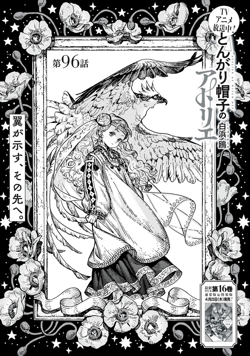 『とんがり帽子のアトリエ』無料話の続きはこちら!

早速アトリエを飛び出して、
ココ達は、オルーギオと冬の実務実習開始♪
薪を乾かすのも、コツがいる…!!
ココが気になるその先に、あったものは--。

16巻【通常版&特装版】、本日4/23より好評発売中!

↓第96話↓
https://t.co/zIhR9vVEdW 
