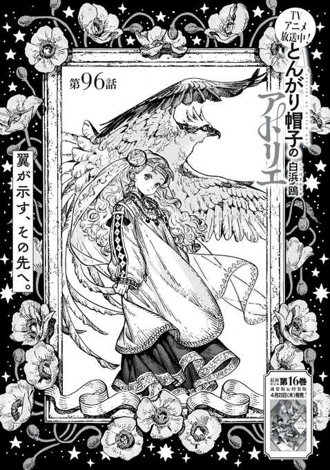 『とんがり帽子のアトリエ』無料話の続きはこちら!

早速アトリエを飛び出して、
ココ達は、オルーギオと冬の実務実習開始♪
薪を乾かすのも、コツがいる…!!
ココが気になるその先に、あったものは--。

16巻【通常版&特装版】、本日4/23より好評発売中!

↓第96話↓
https://t.co/zIhR9vVEdW 