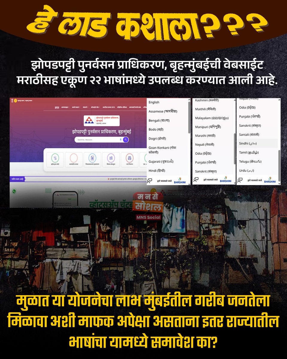 MNS Social | मनसे सोशल tweet media