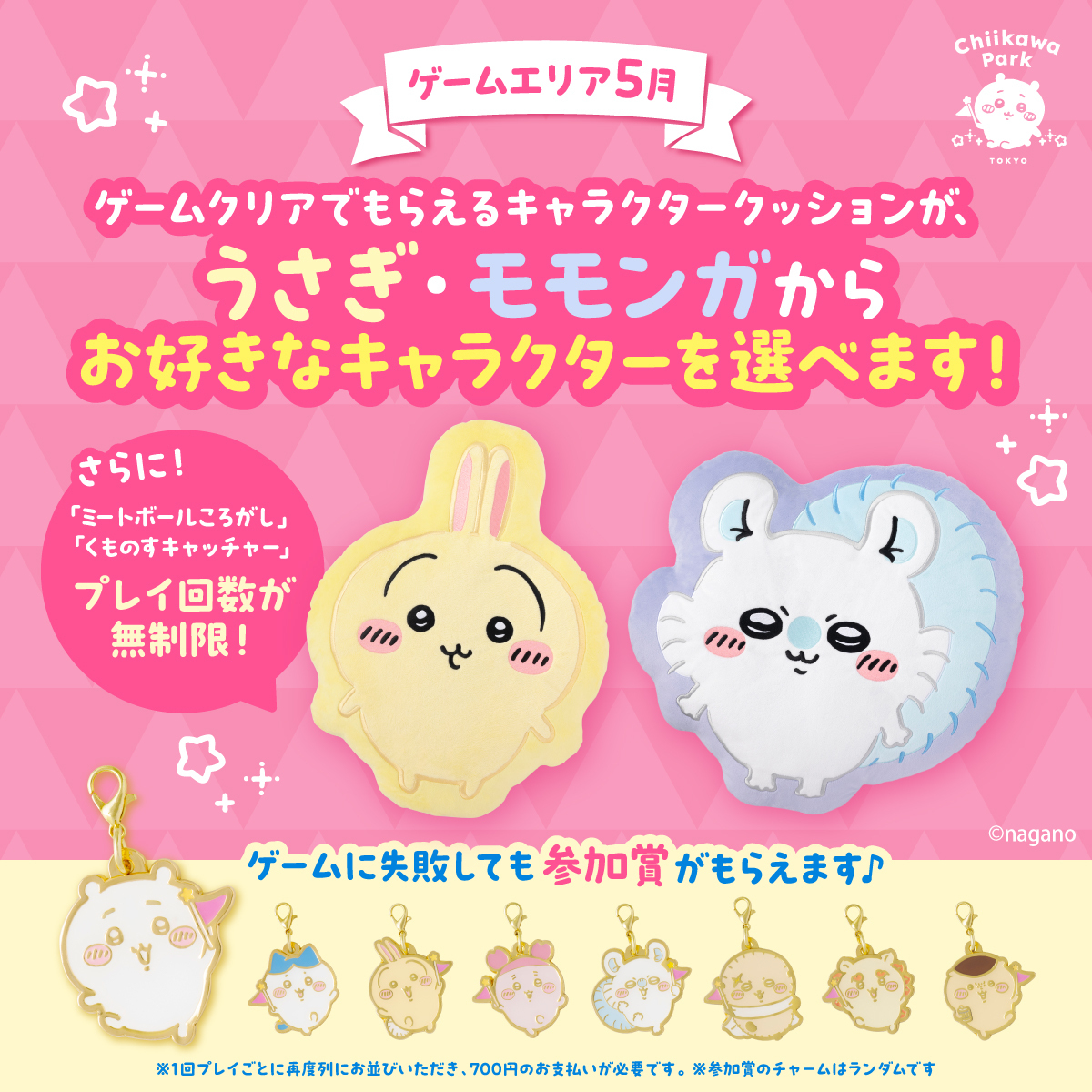 ちいかわパーク【公式】 tweet media