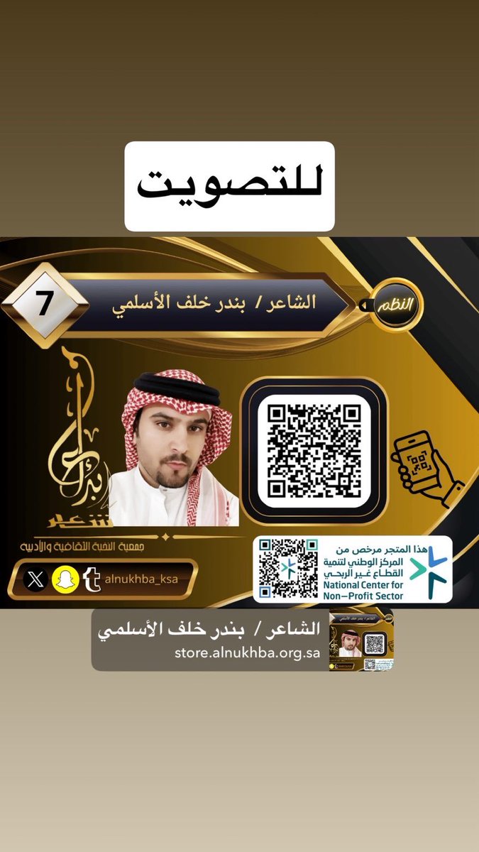 من عوايدنا لاجينا تصدرنا
واسمنا في قمه المجد متصدر
عن بني عمنا عيب ان تاخرنا
ورد الجزله على كيفه وصدر
بشاعر الابداع ناموس بندرنا
وكلنا لعيون ناموسنا بندر
اسمنا في صفحه المجد سطرنا
ومجدنا من اسمنا كله مقدر
اسم شمر كل لازم يكبرنا
ومن يمثلنا ماهو يوم متكدر
سلطان 
#شاعر_الابداع